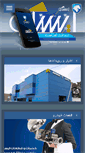 Mobile Screenshot of isaco.ir